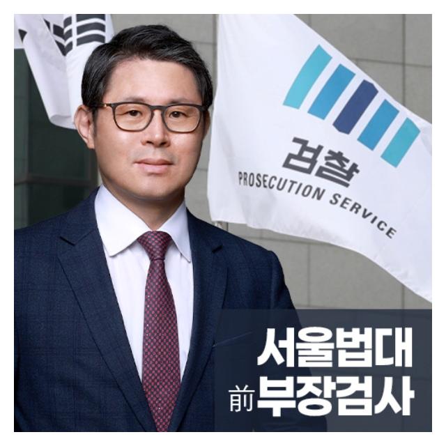 서울법대부장검사출신